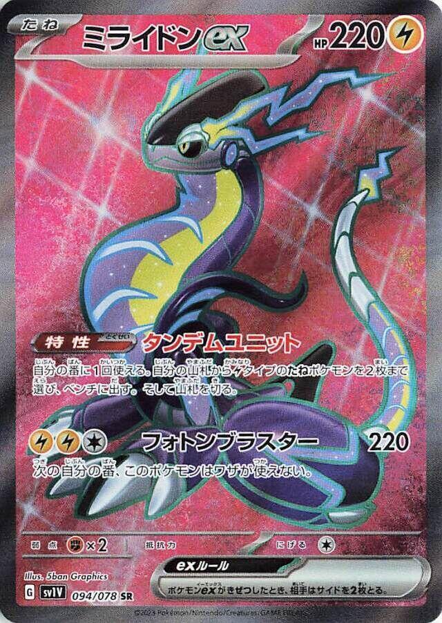 Miraidon ex (Super Rare) — Japanese Violet ex