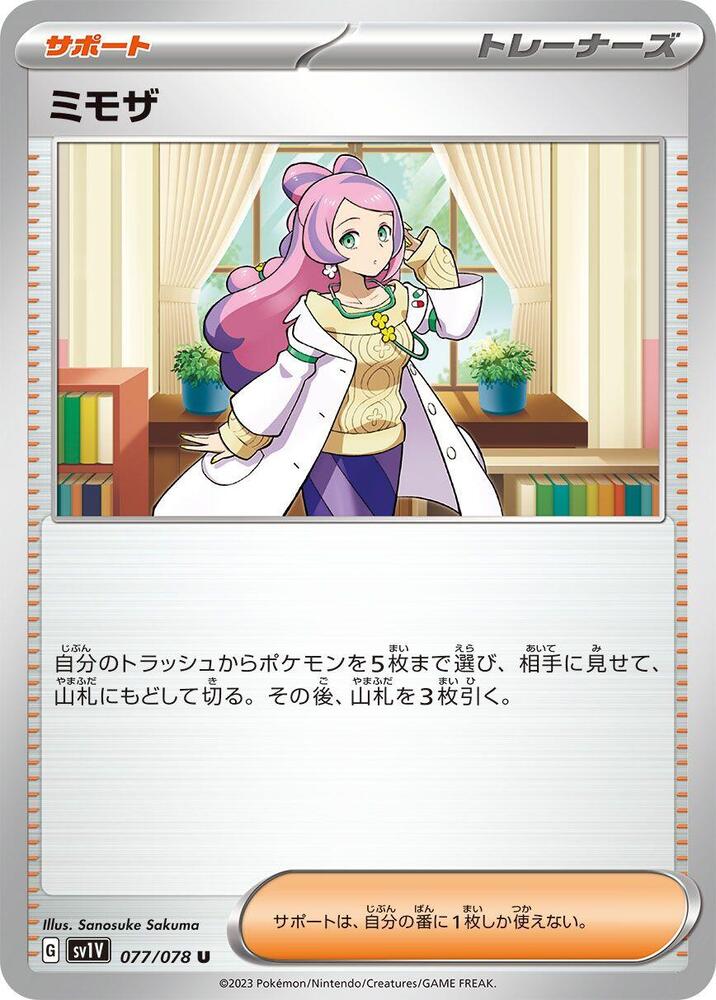 Miriam (Uncommon)