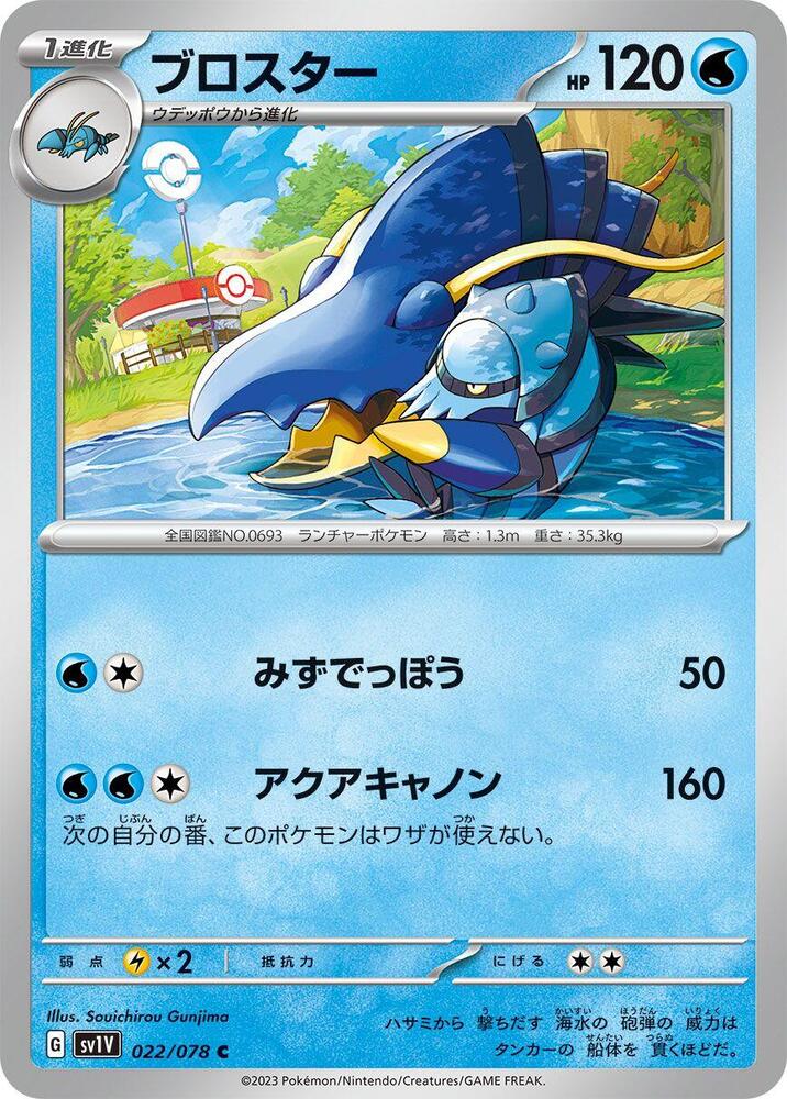 Clawitzer — Japanese Violet ex