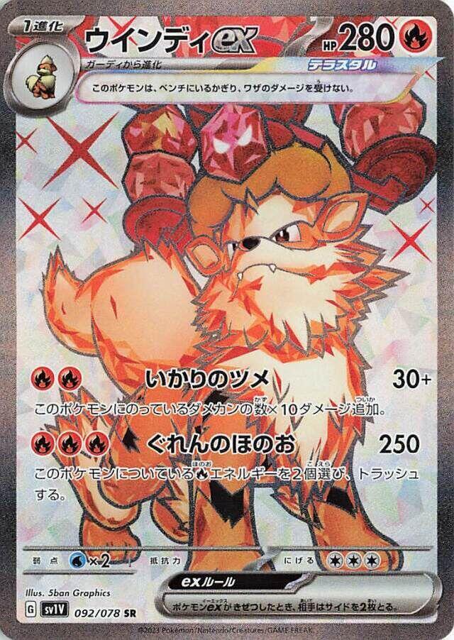 Arcanine ex (Super Rare) — Japanese Violet ex