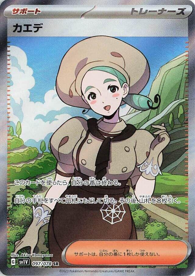 Katy (Super Rare)