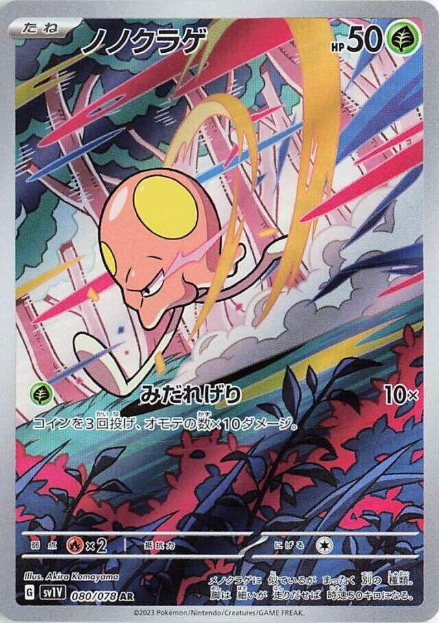 Toedscool (80) — Japanese Violet ex