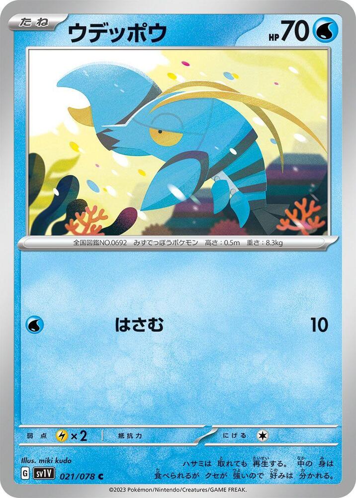 Clauncher (Common) — Japanese Violet ex