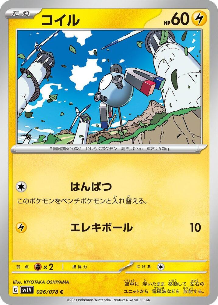 Magnemite — Japanese Violet ex