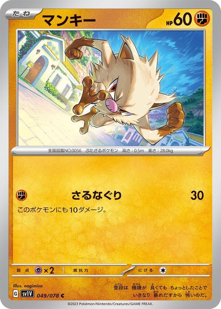 Mankey — Japanese Violet ex