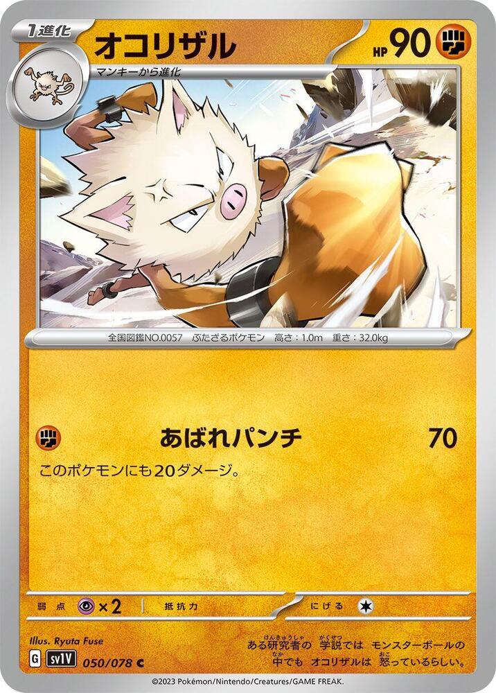 Primeape — Japanese Violet ex