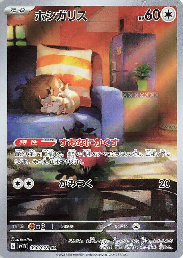 Skwovet (Art Rare) — Japanese Violet ex