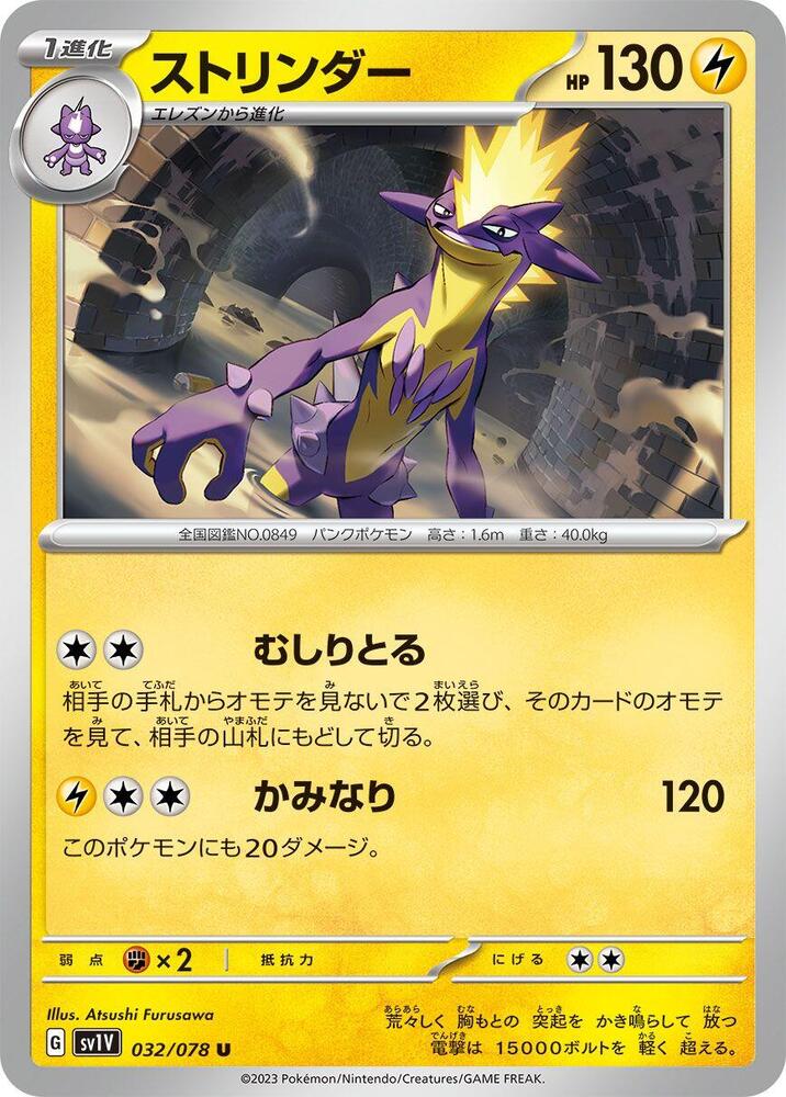Toxtricity — Japanese Violet ex