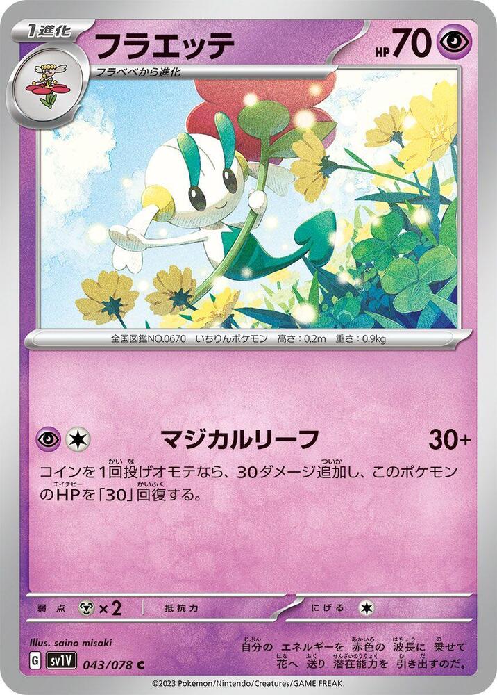 Floette — Japanese Violet ex