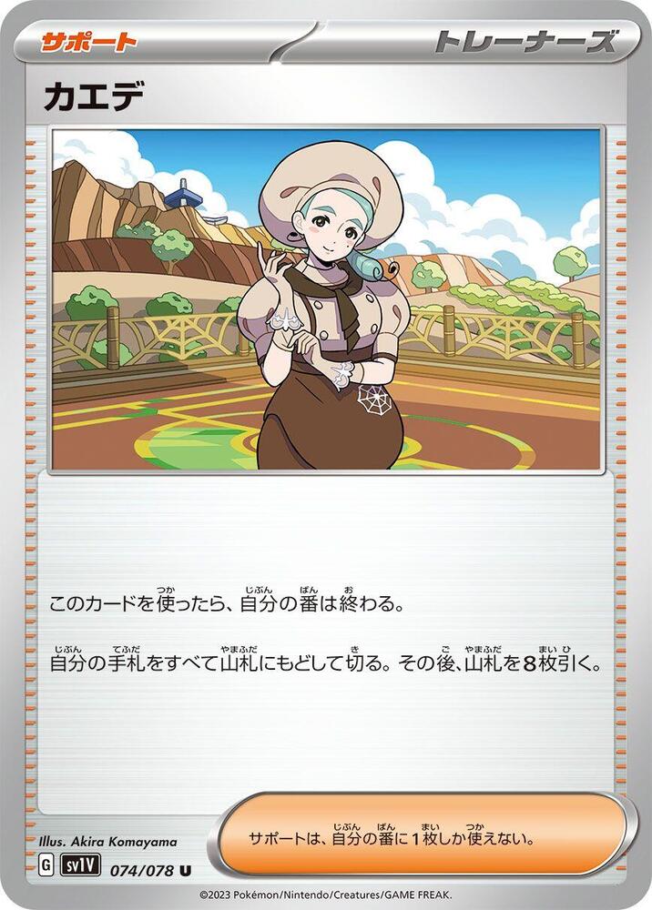Katy (Uncommon)