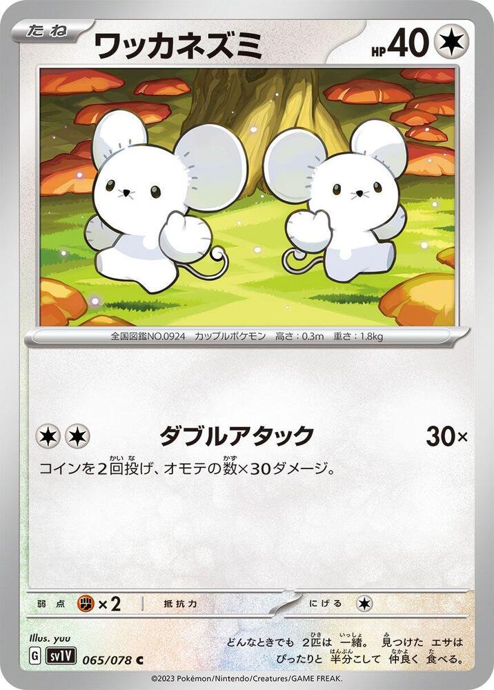 Tandemaus (65) — Japanese Violet ex