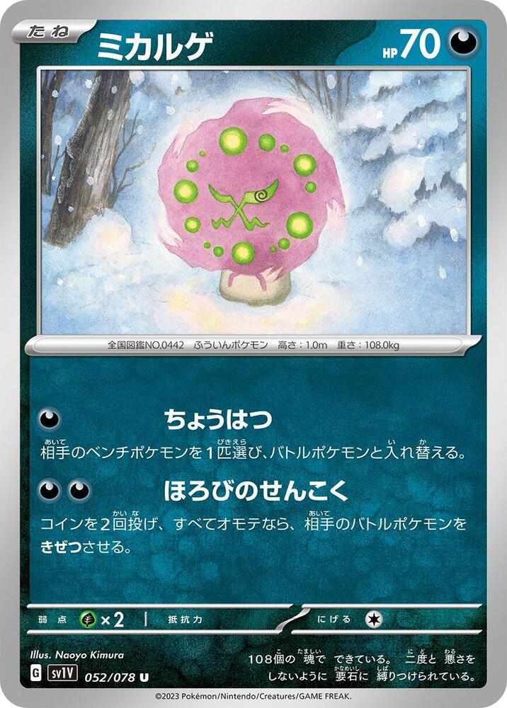Spiritomb — Japanese Violet ex