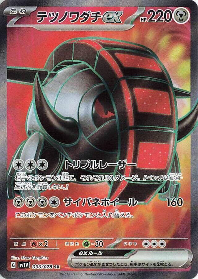 Iron Treads ex (Super Rare) — Japanese Violet ex