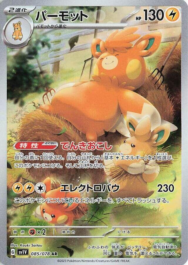 Pawmot (Art Rare) — Japanese Violet ex