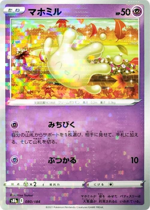 Milcery (Mirror Holofoil) — Japanese VMAX Climax