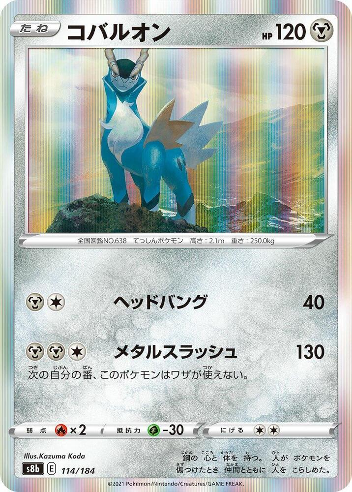 Cobalion — Japanese VMAX Climax