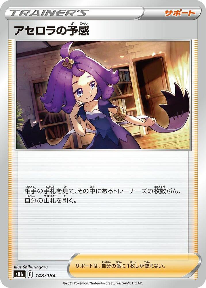 Acerola's Premonition (148)