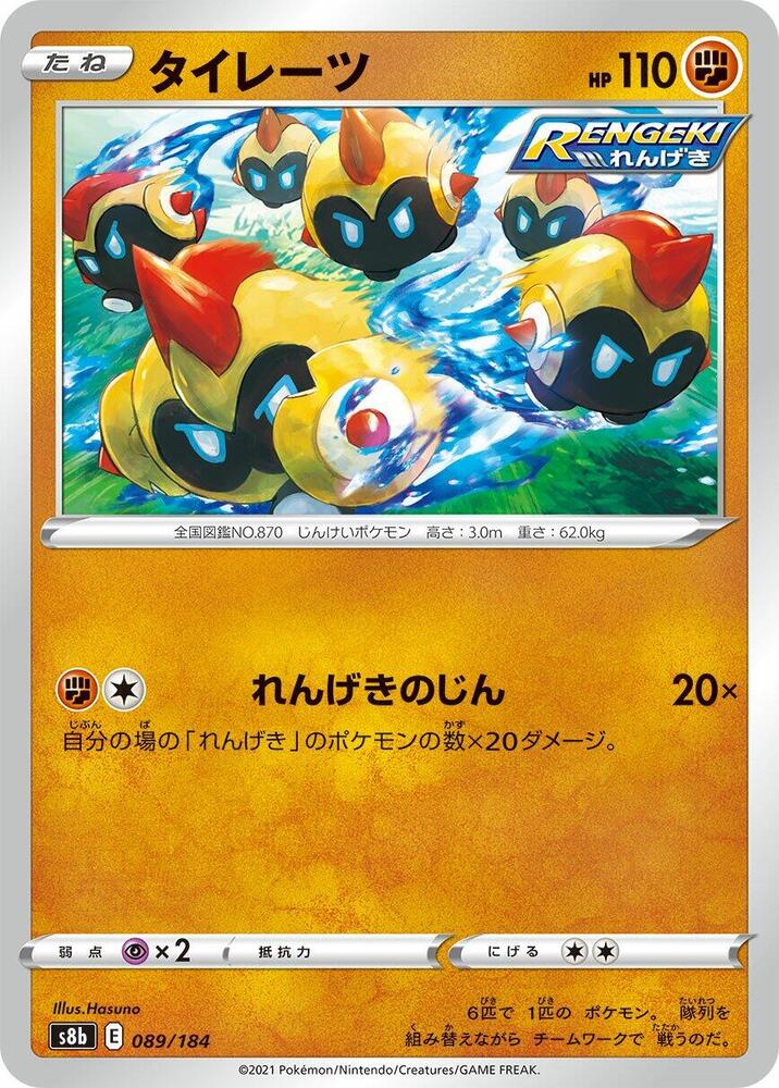 Falinks (89) — Japanese VMAX Climax