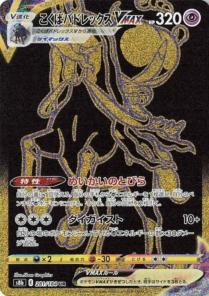 Shadow Rider Calyrex VMAX (Secret Rare) — Japanese VMAX Climax
