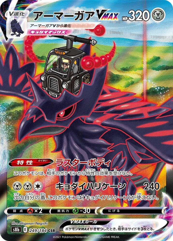 Corviknight VMAX (Character Super Rare) — Japanese VMAX Climax