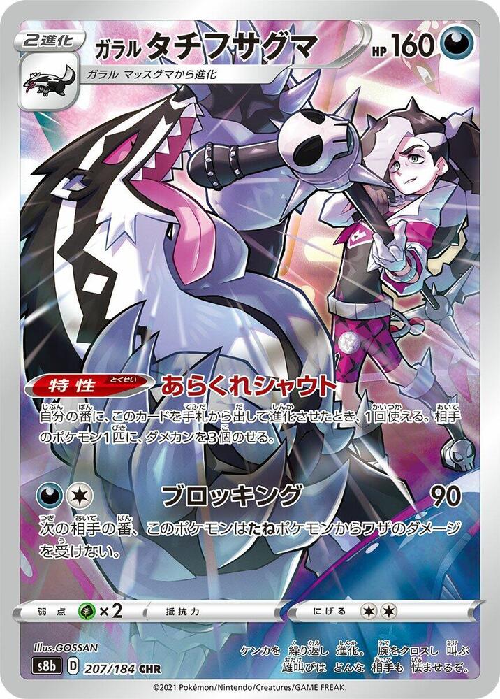 Galarian Obstagoon (207)