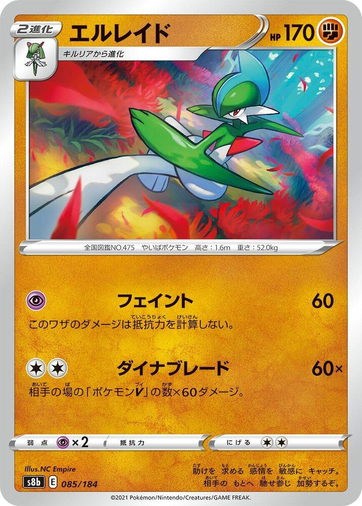 Gallade — Japanese VMAX Climax
