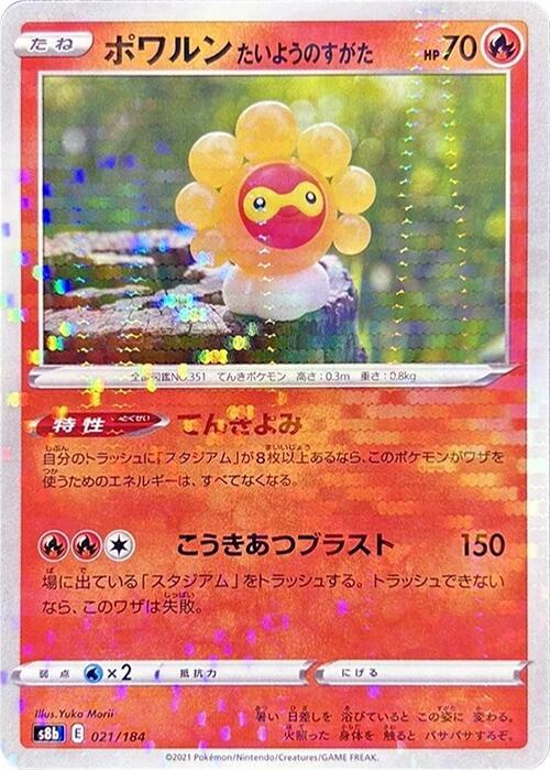 Castform Sunny Form (Mirror Holofoil) — Japanese VMAX Climax