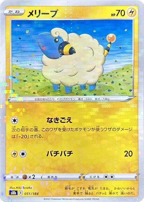 Mareep (Mirror Holofoil) — Japanese VMAX Climax