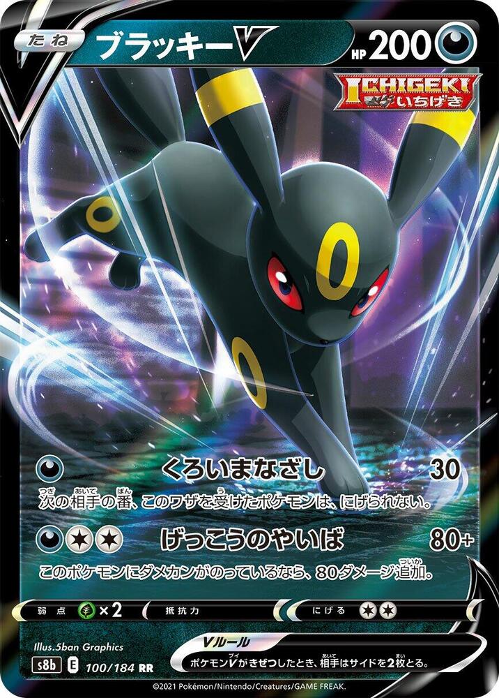 Umbreon V (Double Rare) — Japanese VMAX Climax