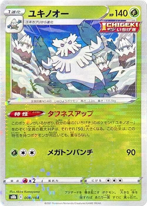 Abomasnow (Mirror Holofoil) — Japanese VMAX Climax