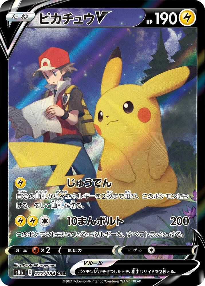 Pikachu V (Character Super Rare) — Japanese VMAX Climax