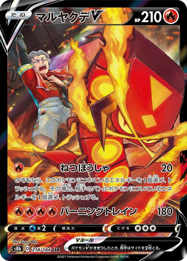 Centiskorch V (Character Super Rare)