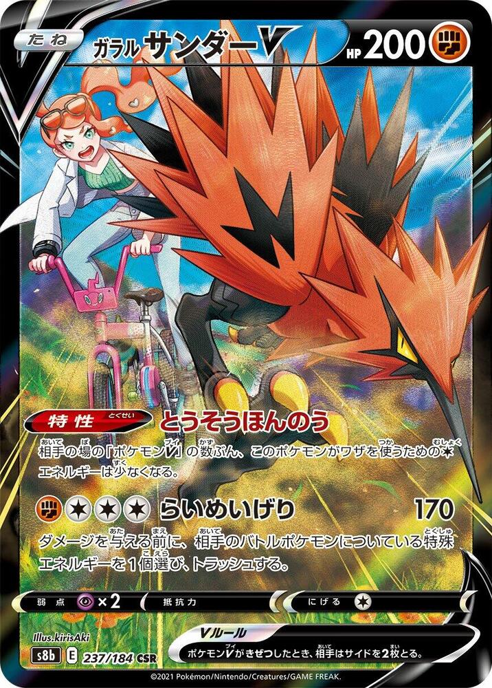 Galarian Zapdos V (Character Super Rare)