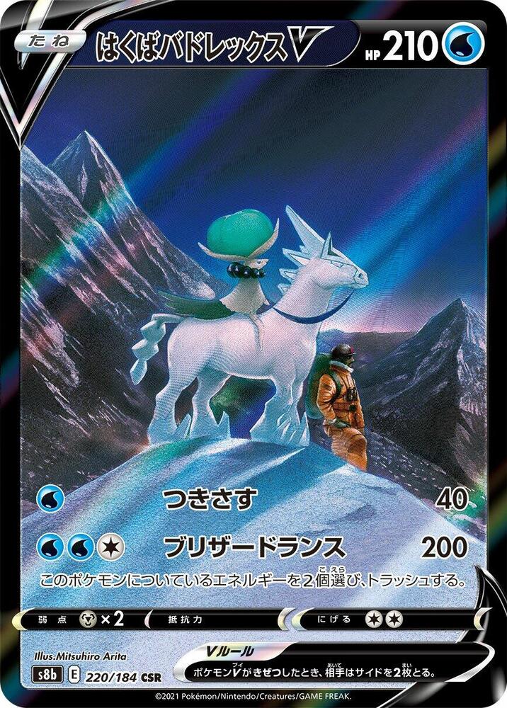 Ice Rider Calyrex V (Character Super Rare) — Japanese VMAX Climax