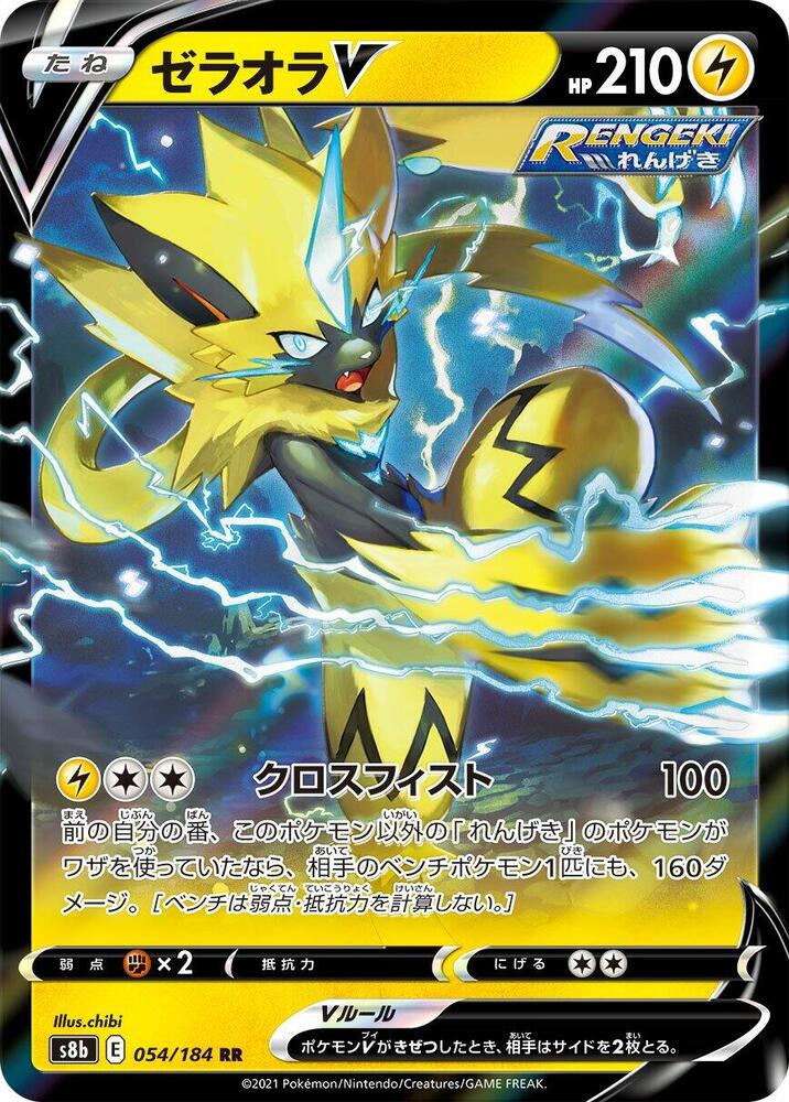 Zeraora V (Double Rare)