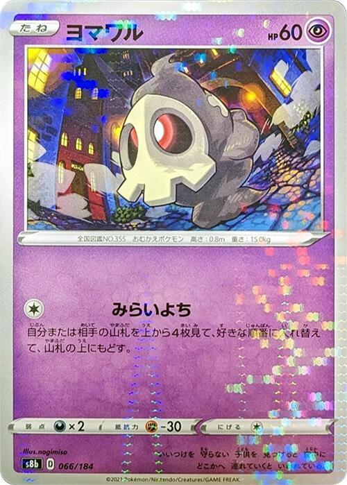 Duskull (Mirror Holofoil) — Japanese VMAX Climax