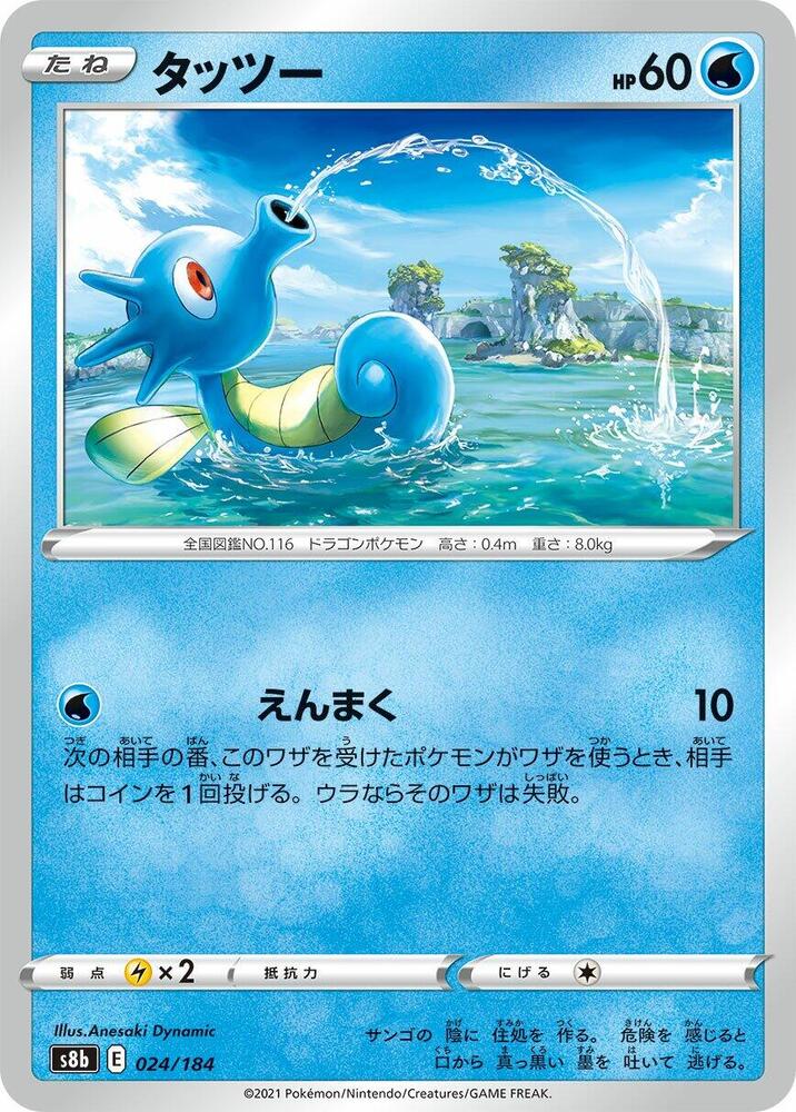 Horsea — Japanese VMAX Climax