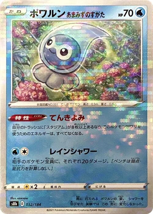 Castform Rainy Form (Mirror Holofoil) — Japanese VMAX Climax