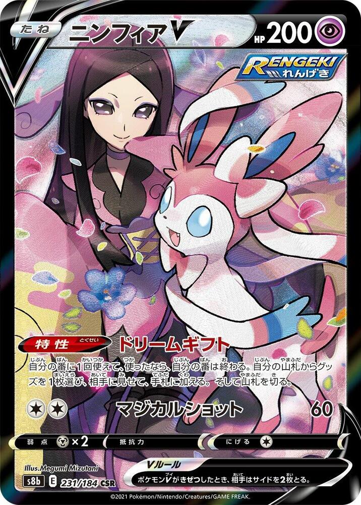 Sylveon V (Character Super Rare) — Japanese VMAX Climax
