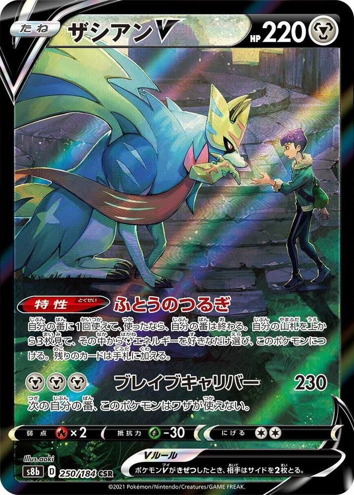 Zacian V (Character Super Rare)