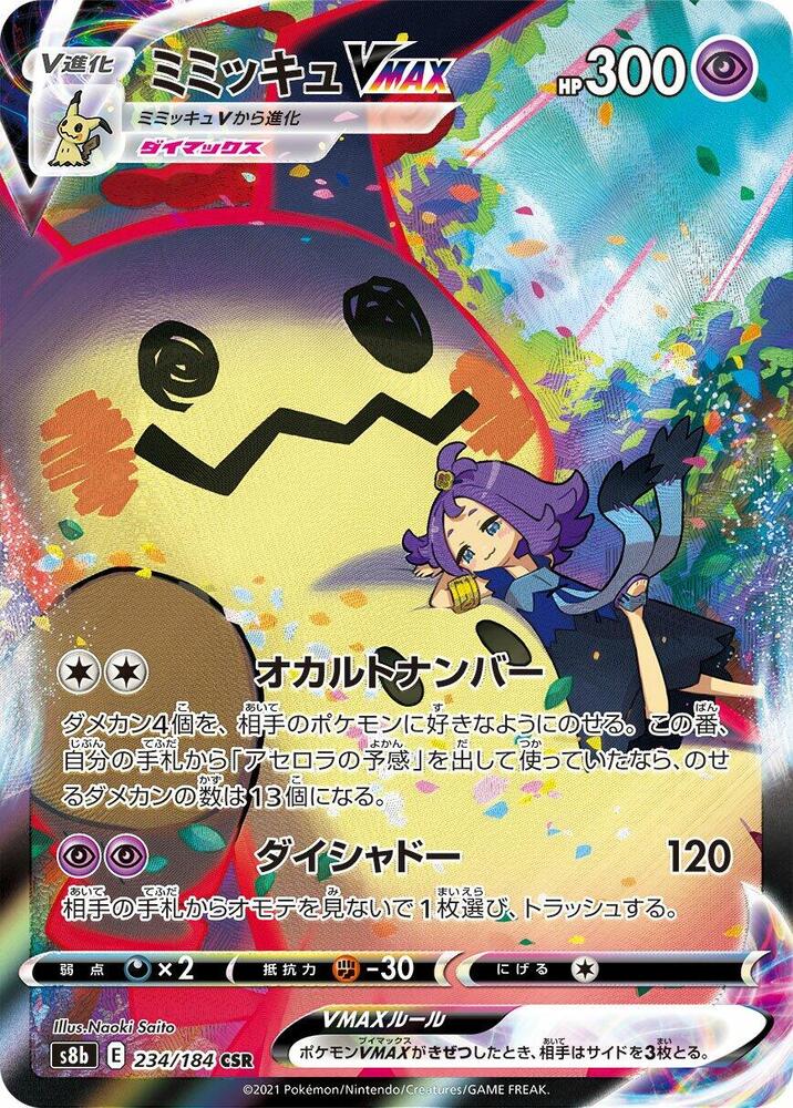 Mimikyu VMAX (Character Super Rare)