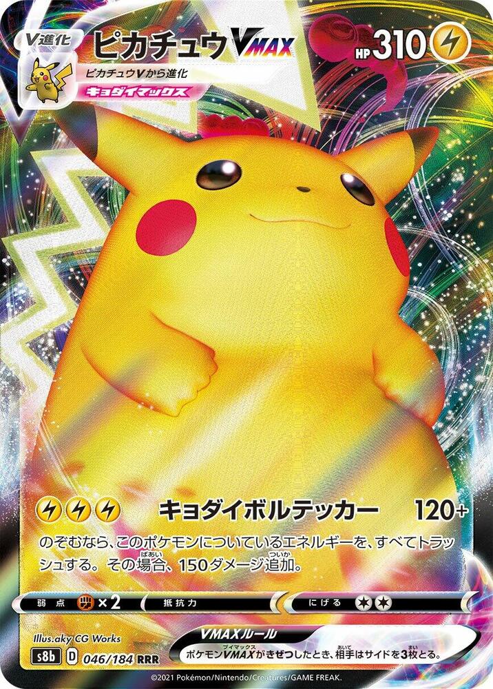 Pikachu VMAX (Triple Rare) — Japanese VMAX Climax