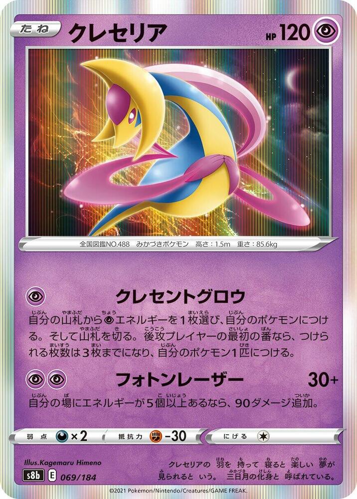 Cresselia — Japanese VMAX Climax