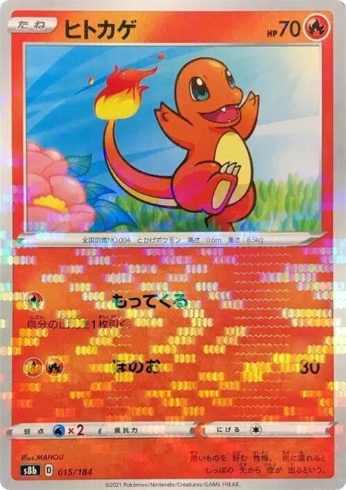 Charmander (Mirror Holofoil) — Japanese VMAX Climax