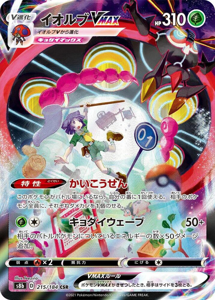 Orbeetle VMAX (Character Super Rare)