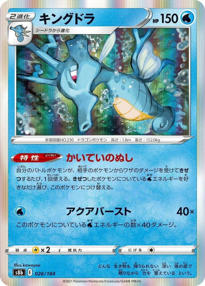 Kingdra (26)