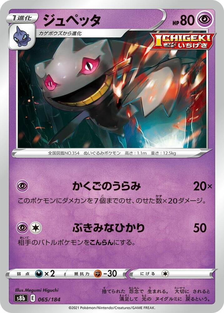 Banette (65)