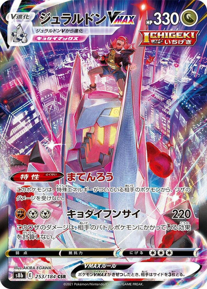 Duraludon VMAX (Character Super Rare)