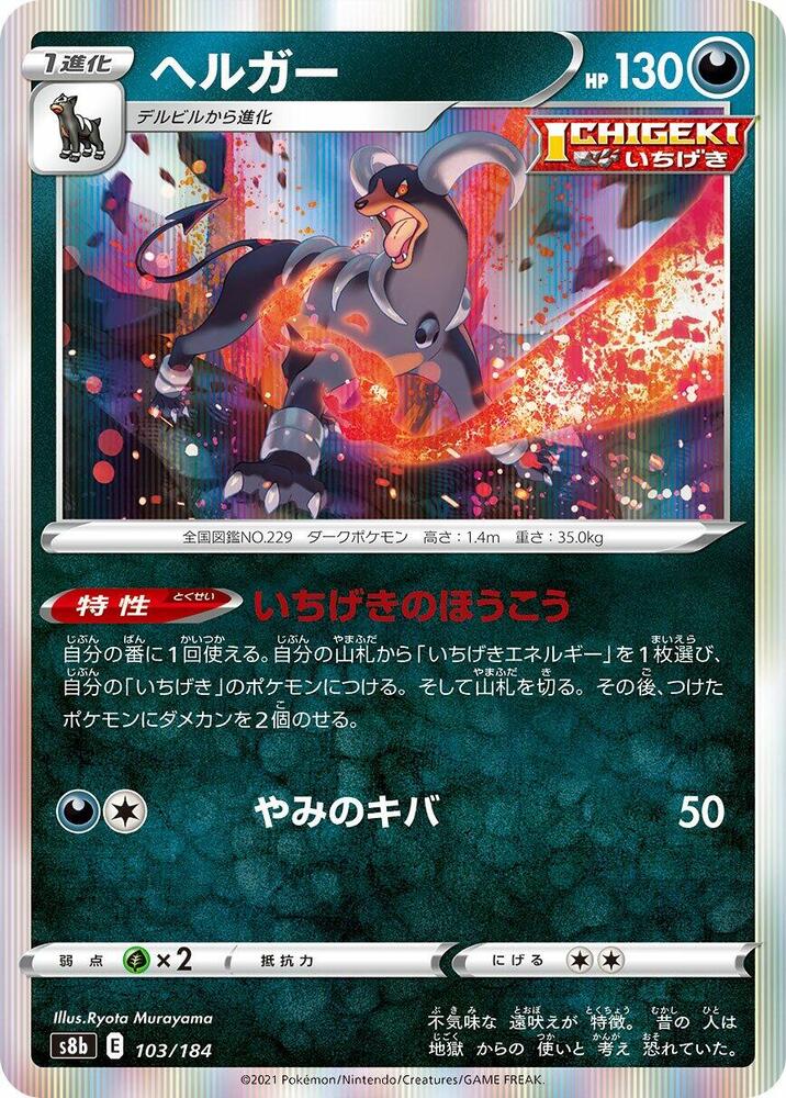 Houndoom (103) — Japanese VMAX Climax