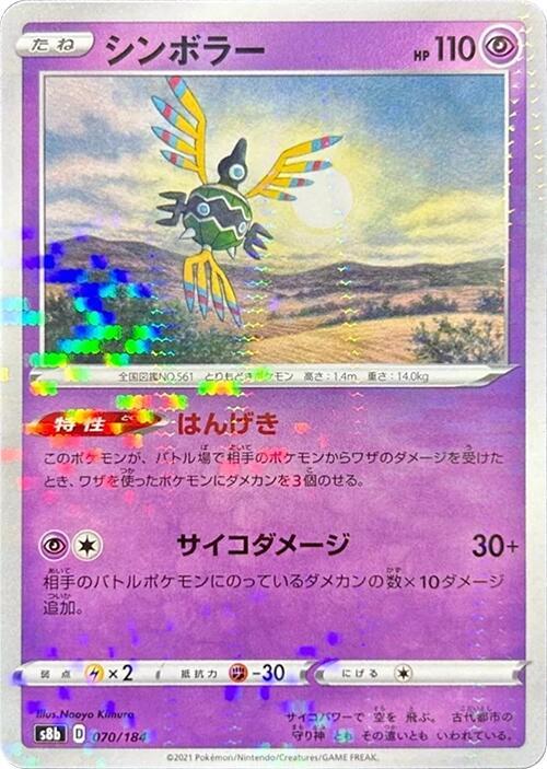 Sigilyph (Mirror Holofoil) — Japanese VMAX Climax